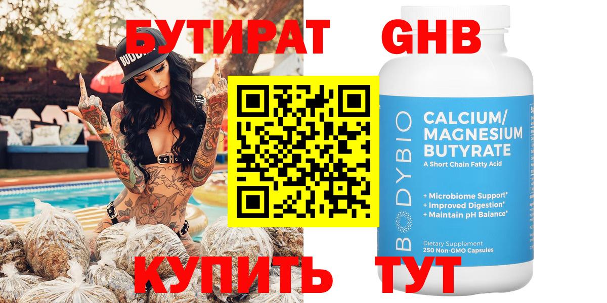 БУТИРАТ  Вход с VPN  Ярославль  Бутират Butirat 