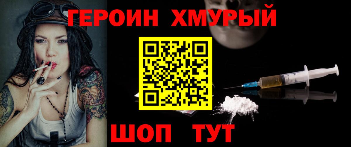 Героин белый  Вход с VPN  Ярославль 