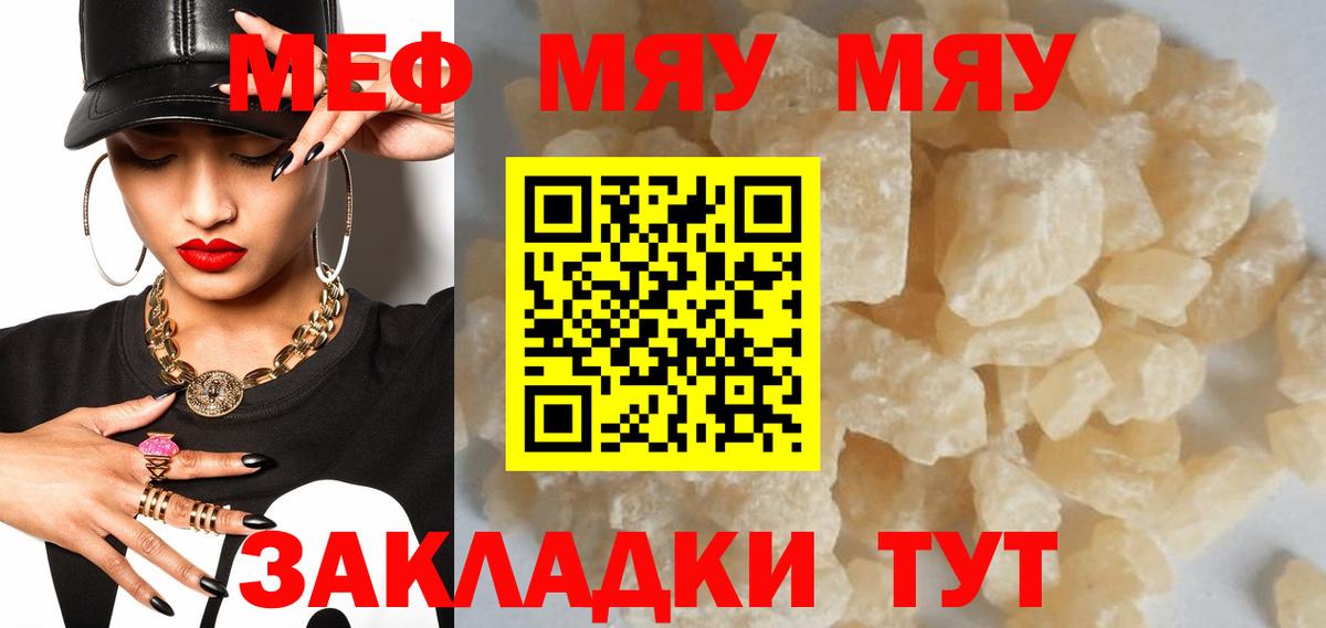 Меф мука Ярославль
