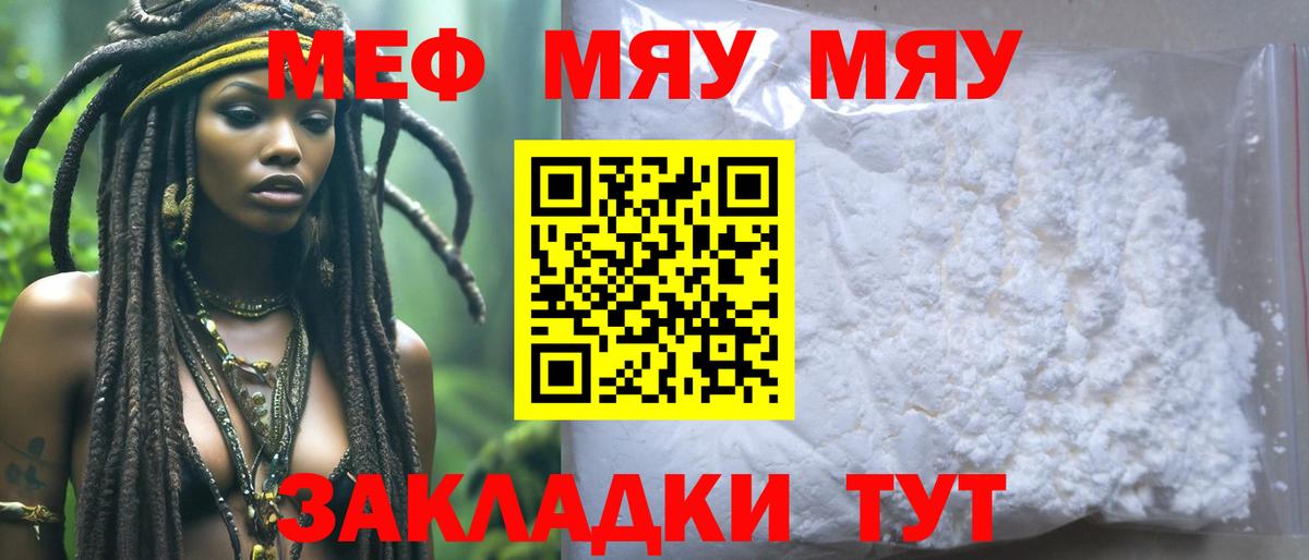 Меф  Мефедрон  Ярославль  Вход с VPN  МЕФ кристаллы  Меф mephedrone 